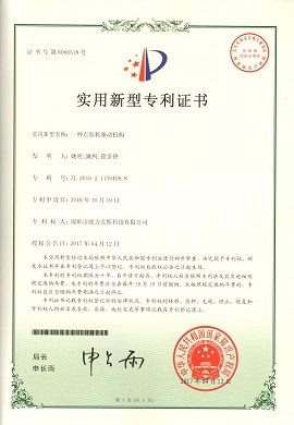 香蕉视频免费下载機驅動機構專利證書