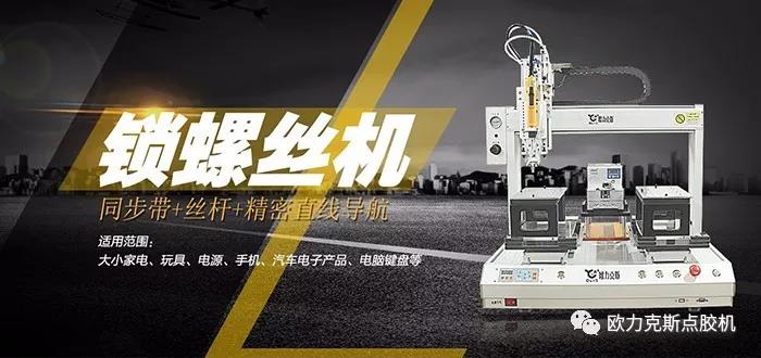 自動鎖螺絲機 自動鎖螺絲機