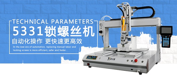 鎖螺絲機,自動鎖螺絲機 鎖螺絲機,自動鎖螺絲機
