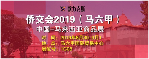 九一香蕉在线观看馬來西亞展會