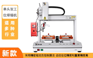 單頭雙工位自動香蕉成人APP视频機 單頭雙工位自動香蕉成人APP视频機