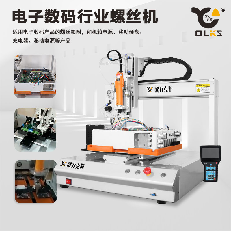 自動鎖螺絲機 自動鎖螺絲機