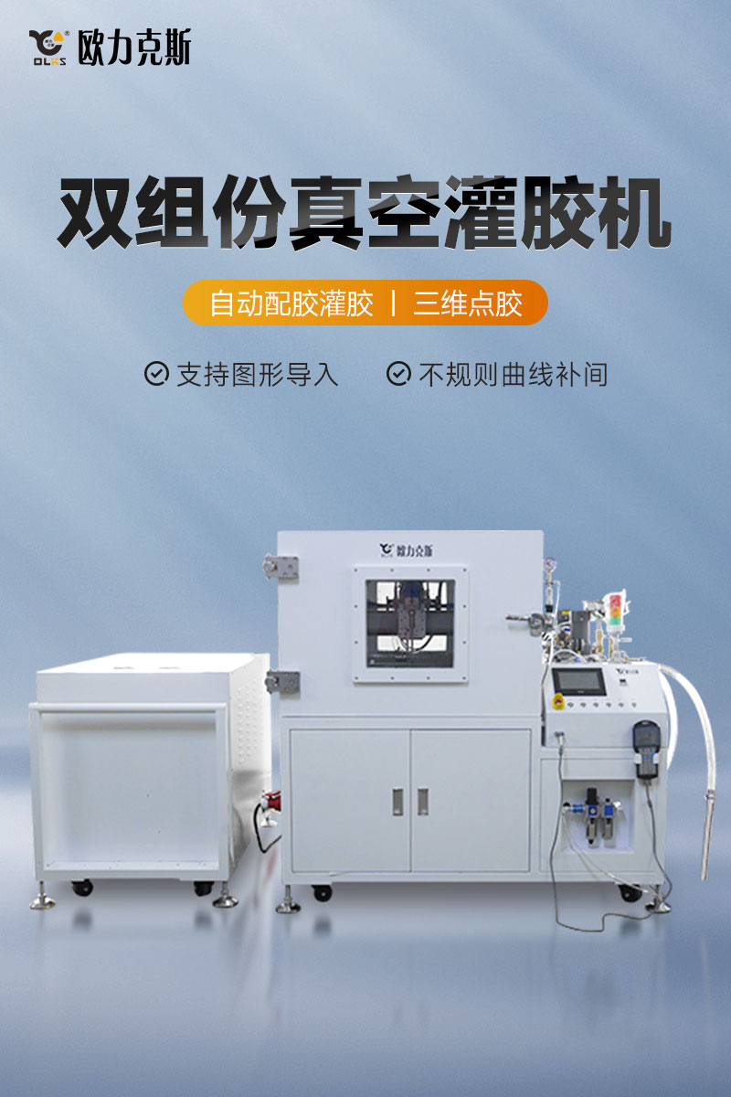 雙組份真空91香蕉视频官方下载-1
